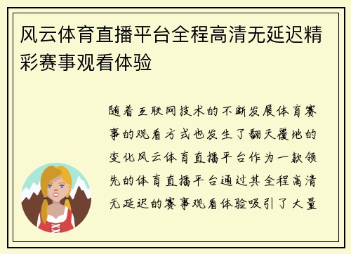 风云体育直播平台全程高清无延迟精彩赛事观看体验