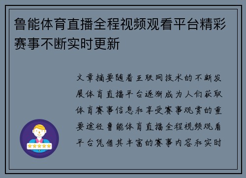 鲁能体育直播全程视频观看平台精彩赛事不断实时更新