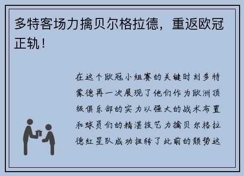 多特客场力擒贝尔格拉德，重返欧冠正轨！