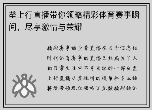 垄上行直播带你领略精彩体育赛事瞬间，尽享激情与荣耀