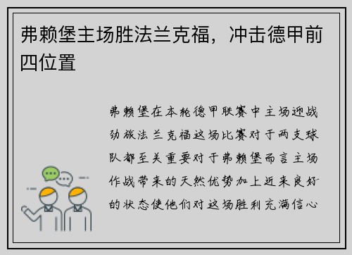 弗赖堡主场胜法兰克福，冲击德甲前四位置