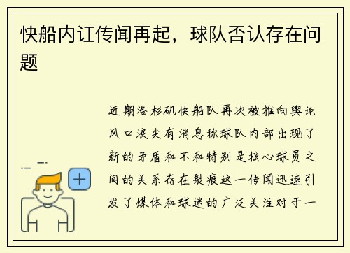 快船内讧传闻再起，球队否认存在问题
