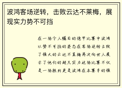波鸿客场逆转，击败云达不莱梅，展现实力势不可挡