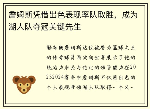 詹姆斯凭借出色表现率队取胜，成为湖人队夺冠关键先生
