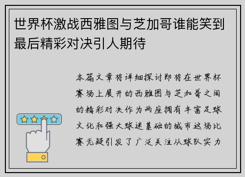 世界杯激战西雅图与芝加哥谁能笑到最后精彩对决引人期待