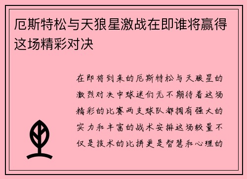 厄斯特松与天狼星激战在即谁将赢得这场精彩对决